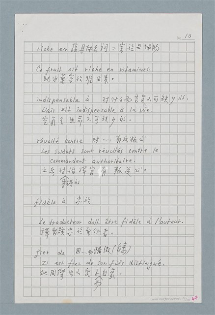 主要名稱：〈如何寫法式法文〉圖檔，第51張，共124張