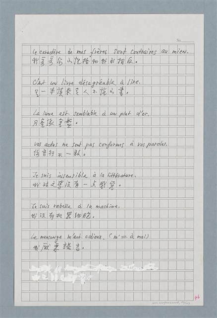 主要名稱：〈如何寫法式法文〉圖檔，第53張，共124張