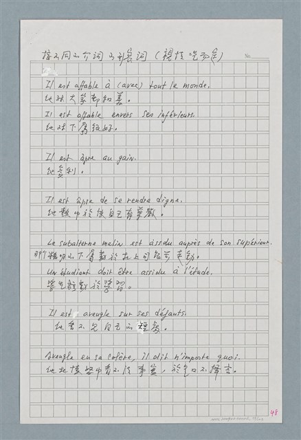 主要名稱：〈如何寫法式法文〉圖檔，第55張，共124張