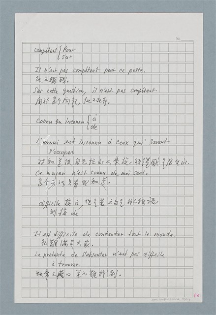 主要名稱：〈如何寫法式法文〉圖檔，第57張，共124張