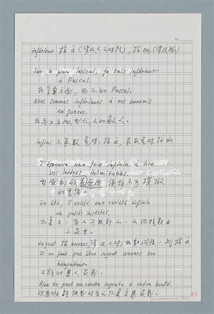 主要名稱：〈如何寫法式法文〉圖檔，第58張，共124張