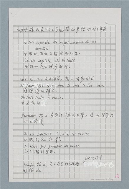 主要名稱：〈如何寫法式法文〉圖檔，第59張，共124張