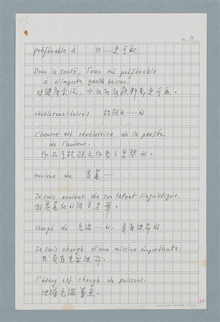 主要名稱：〈如何寫法式法文〉圖檔，第62張，共124張
