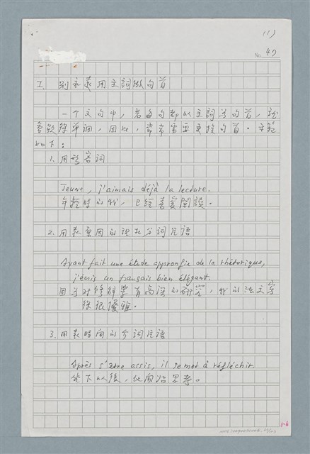 主要名稱：〈如何寫法式法文〉圖檔，第63張，共124張