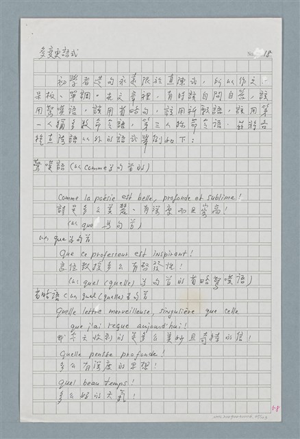 主要名稱：〈如何寫法式法文〉圖檔，第65張，共124張