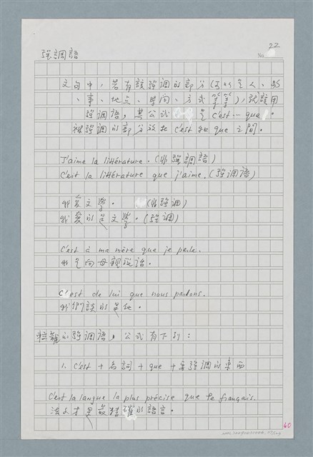 主要名稱：〈如何寫法式法文〉圖檔，第67張，共124張