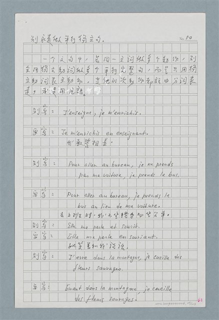 主要名稱：〈如何寫法式法文〉圖檔，第69張，共124張