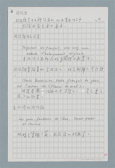主要名稱：〈如何寫法式法文〉圖檔，第71張，共124張