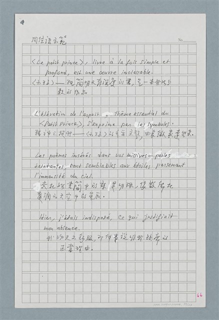 主要名稱：〈如何寫法式法文〉圖檔，第73張，共124張