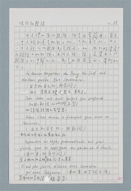 主要名稱：〈如何寫法式法文〉圖檔，第74張，共124張