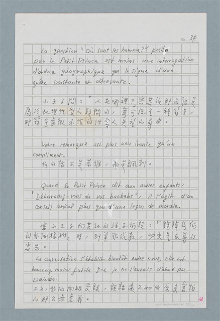 主要名稱：〈如何寫法式法文〉圖檔，第75張，共124張