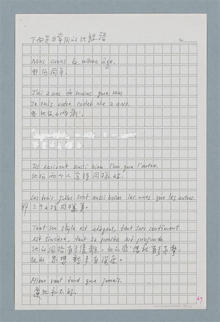 主要名稱：〈如何寫法式法文〉圖檔，第76張，共124張