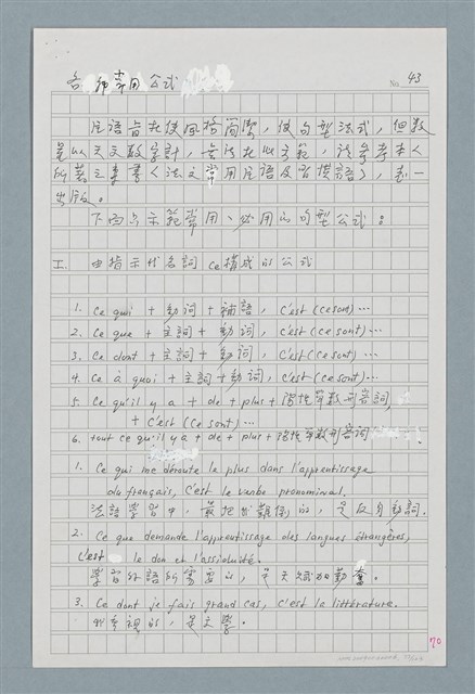 主要名稱：〈如何寫法式法文〉圖檔，第77張，共124張