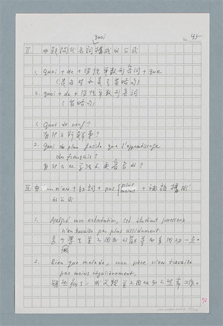 主要名稱：〈如何寫法式法文〉圖檔，第79張，共124張