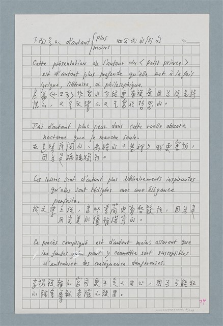 主要名稱：〈如何寫法式法文〉圖檔，第81張，共124張