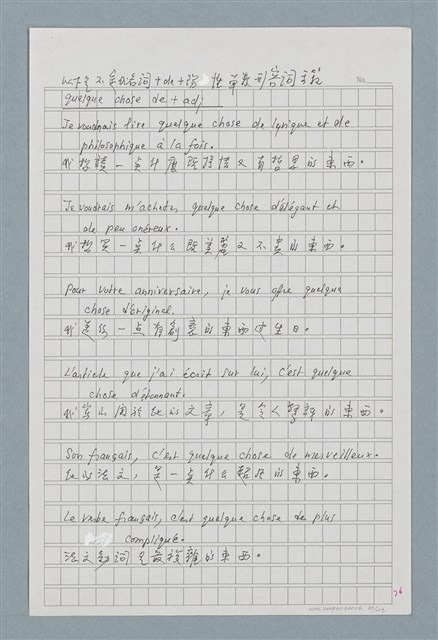 主要名稱：〈如何寫法式法文〉圖檔，第83張，共124張
