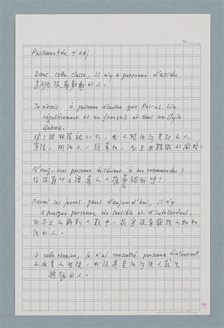 主要名稱：〈如何寫法式法文〉圖檔，第86張，共124張