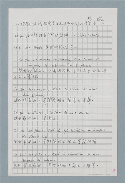 主要名稱：〈如何寫法式法文〉圖檔，第87張，共124張