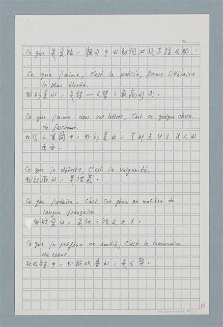 主要名稱：〈如何寫法式法文〉圖檔，第88張，共124張