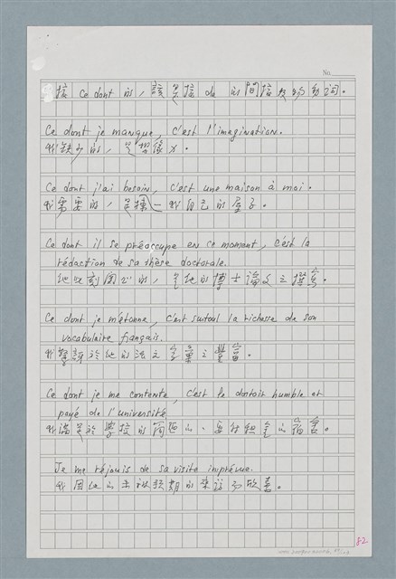主要名稱：〈如何寫法式法文〉圖檔，第89張，共124張