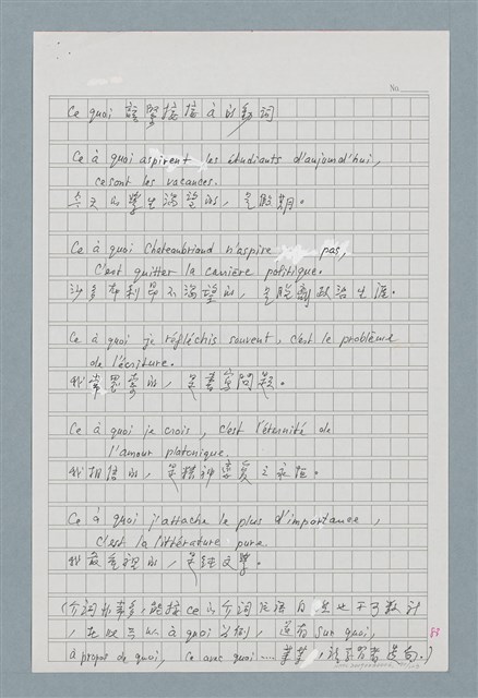主要名稱：〈如何寫法式法文〉圖檔，第90張，共124張