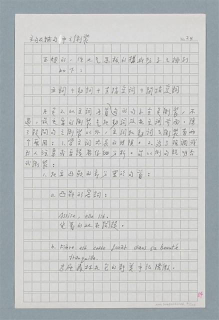 主要名稱：〈如何寫法式法文〉圖檔，第91張，共124張