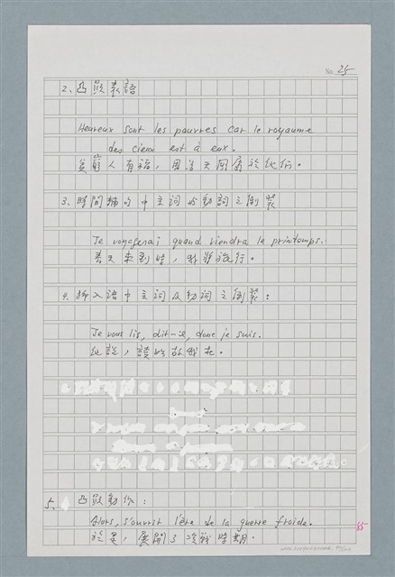 主要名稱：〈如何寫法式法文〉圖檔，第92張，共124張
