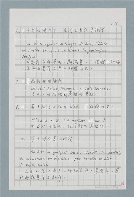 主要名稱：〈如何寫法式法文〉圖檔，第93張，共124張
