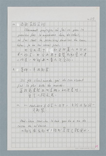 主要名稱：〈如何寫法式法文〉圖檔，第94張，共124張