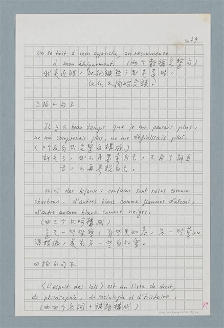 主要名稱：〈如何寫法式法文〉圖檔，第96張，共124張