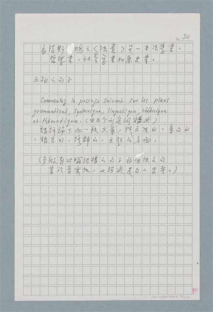 主要名稱：〈如何寫法式法文〉圖檔，第97張，共124張