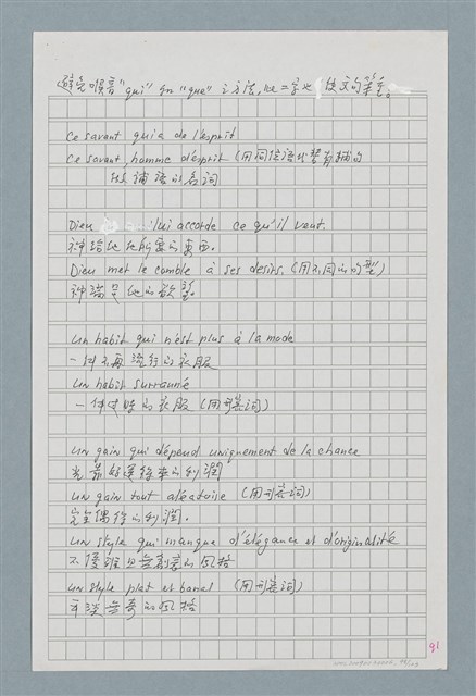 主要名稱：〈如何寫法式法文〉圖檔，第98張，共124張