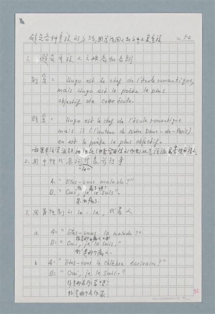 主要名稱：〈如何寫法式法文〉圖檔，第99張，共124張