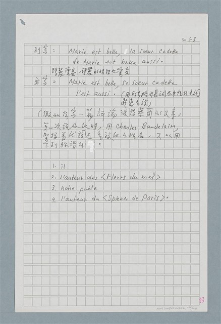 主要名稱：〈如何寫法式法文〉圖檔，第100張，共124張