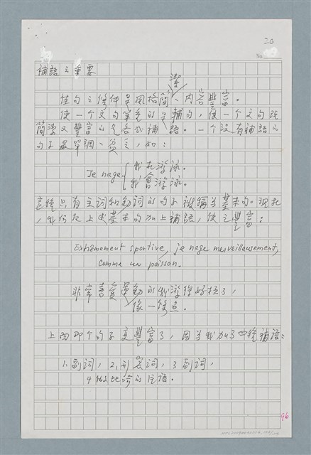主要名稱：〈如何寫法式法文〉圖檔，第103張，共124張