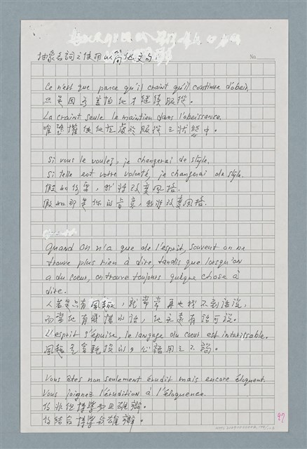主要名稱：〈如何寫法式法文〉圖檔，第104張，共124張