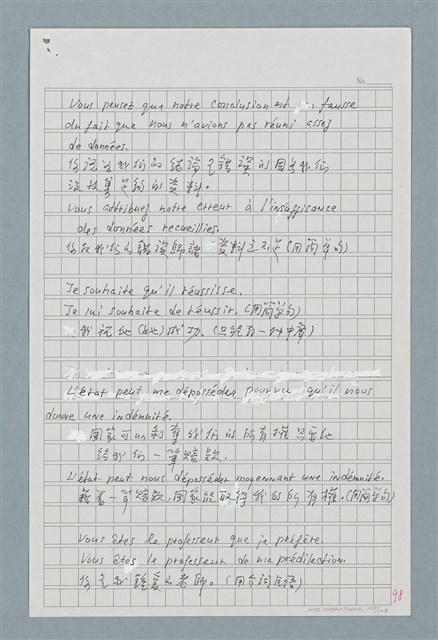 主要名稱：〈如何寫法式法文〉圖檔，第105張，共124張