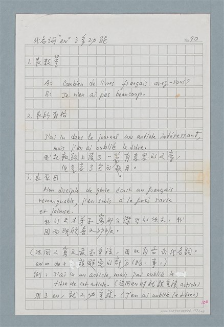 主要名稱：〈如何寫法式法文〉圖檔，第107張，共124張