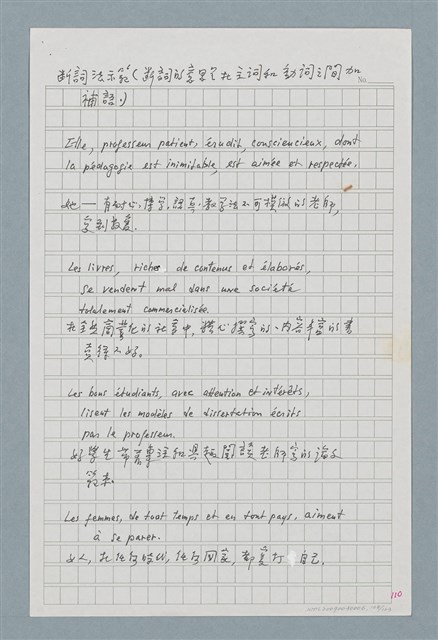 主要名稱：〈如何寫法式法文〉圖檔，第108張，共124張