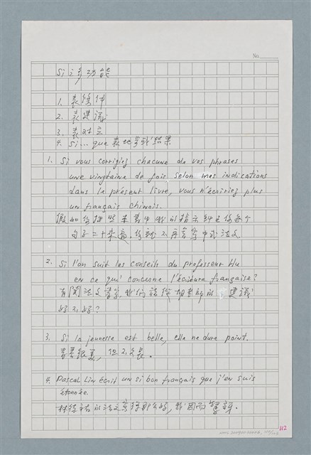 主要名稱：〈如何寫法式法文〉圖檔，第110張，共124張