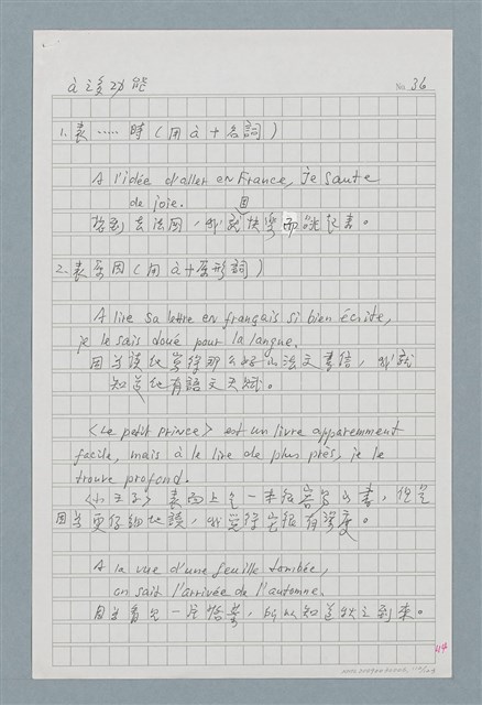 主要名稱：〈如何寫法式法文〉圖檔，第112張，共124張