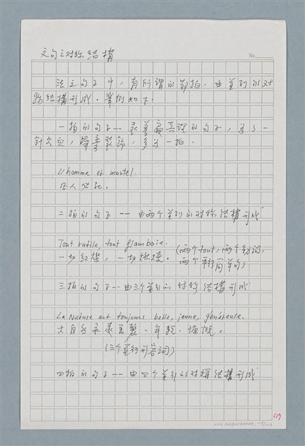 主要名稱：〈如何寫法式法文〉圖檔，第115張，共124張
