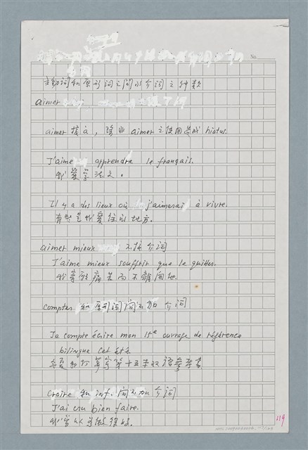 主要名稱：〈如何寫法式法文〉圖檔，第117張，共124張