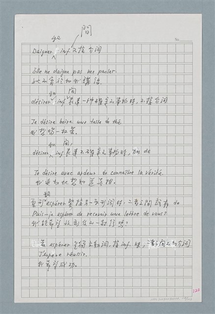 主要名稱：〈如何寫法式法文〉圖檔，第118張，共124張