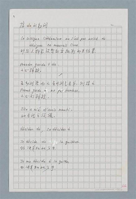 主要名稱：〈如何寫法式法文〉圖檔，第120張，共124張