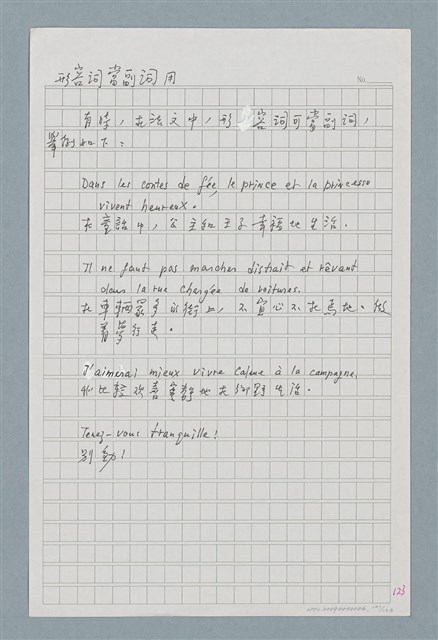 主要名稱：〈如何寫法式法文〉圖檔，第121張，共124張