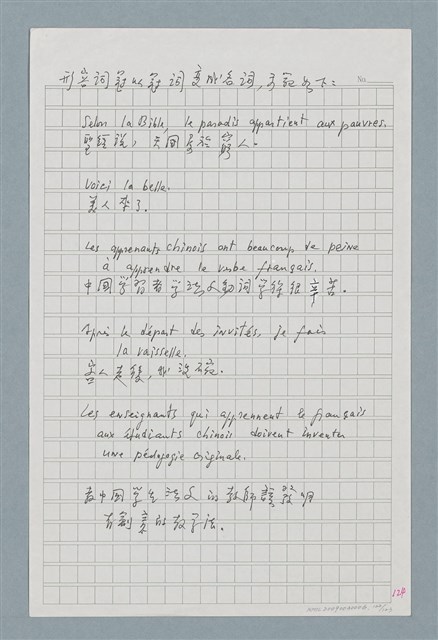 主要名稱：〈如何寫法式法文〉圖檔，第122張，共124張