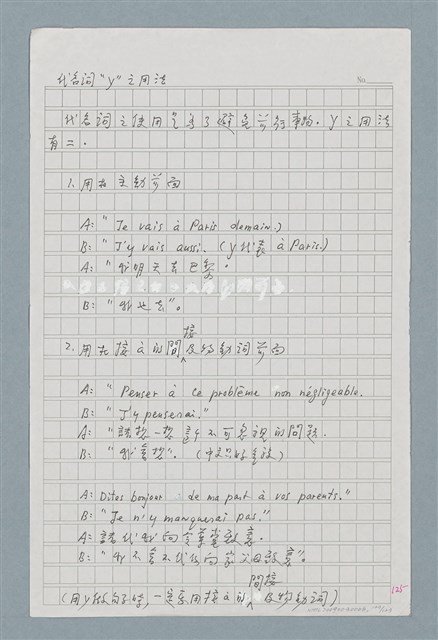 主要名稱：〈如何寫法式法文〉圖檔，第123張，共124張