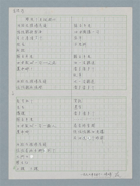 主要名稱：學校个老楓樹（二）圖檔，第1張，共2張