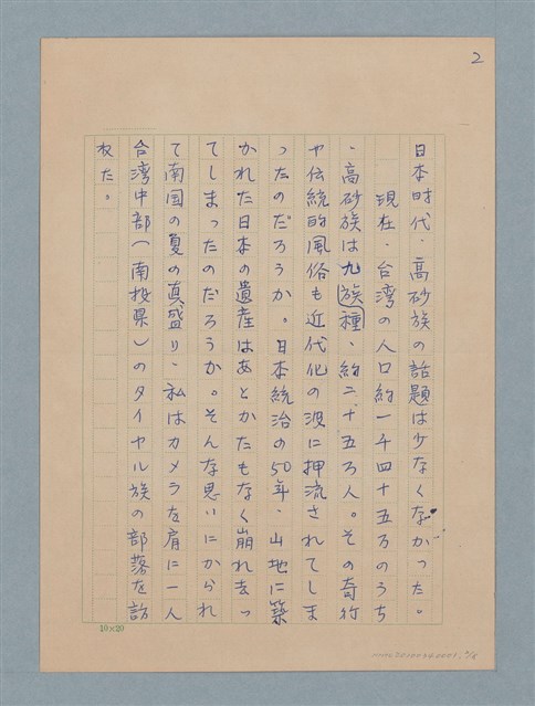 主要名稱：霧社を訪れて—霧社事件その後圖檔，第2張，共16張